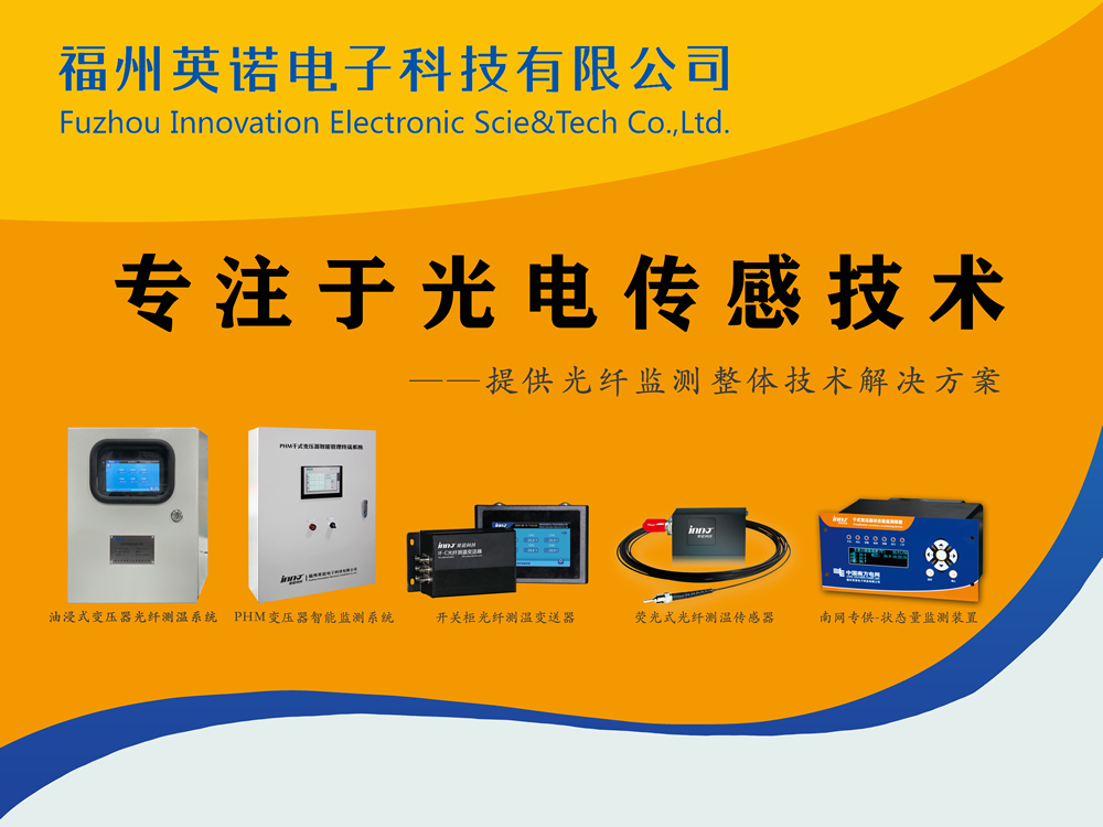 Fiber Optic Temperature Measurement